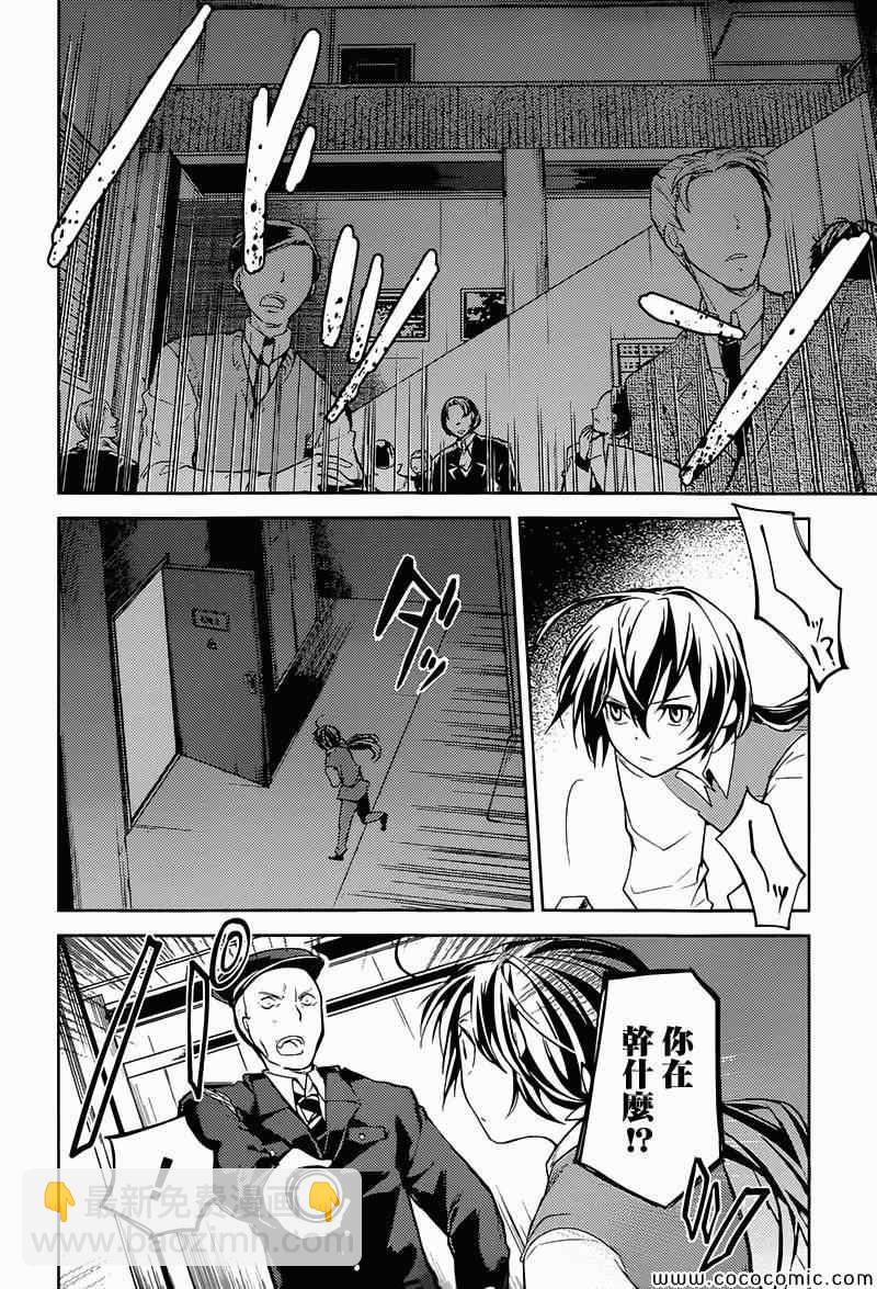 《文豪野犭》第17话 第19页