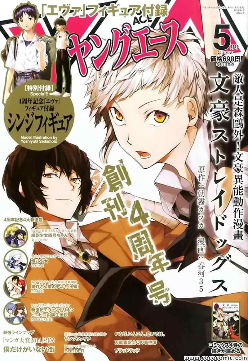 《文豪野犭》第17话 第1页