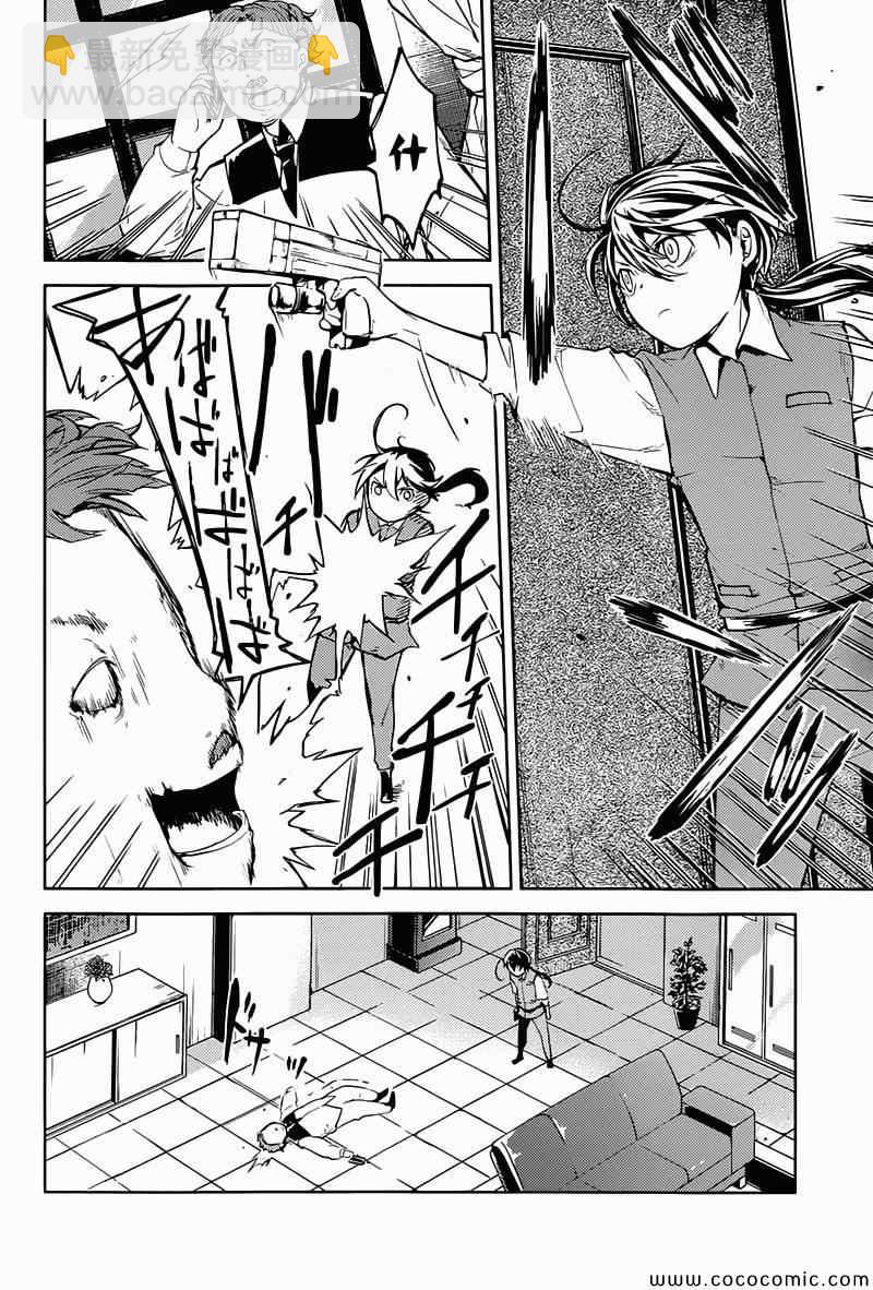 《文豪野犭》第17话 第21页