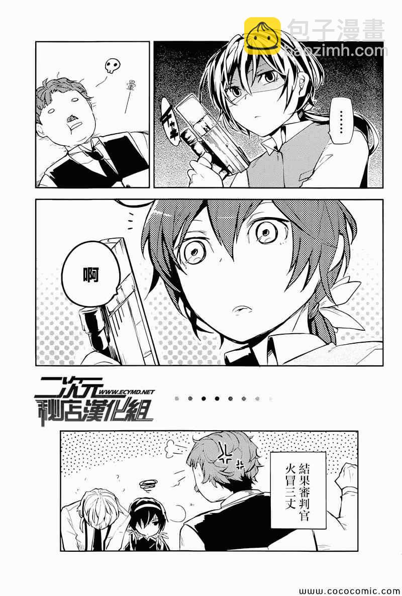 《文豪野犭》第17话 第22页