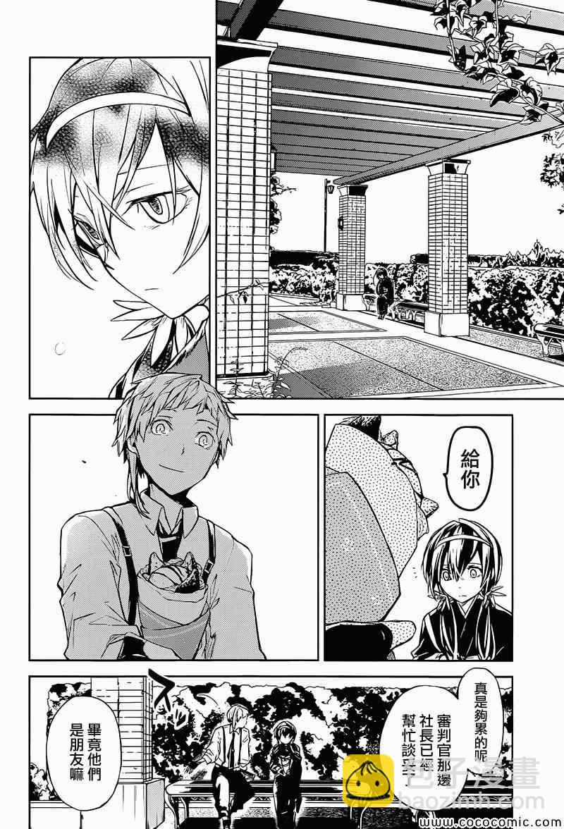 《文豪野犭》第17话 第23页