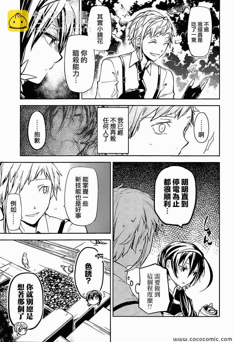 《文豪野犭》第17话 第24页