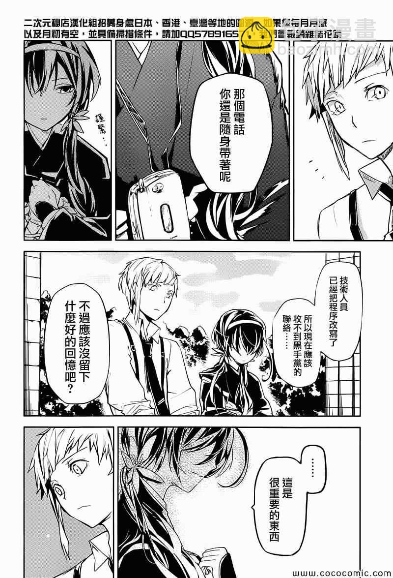 《文豪野犭》第17话 第25页