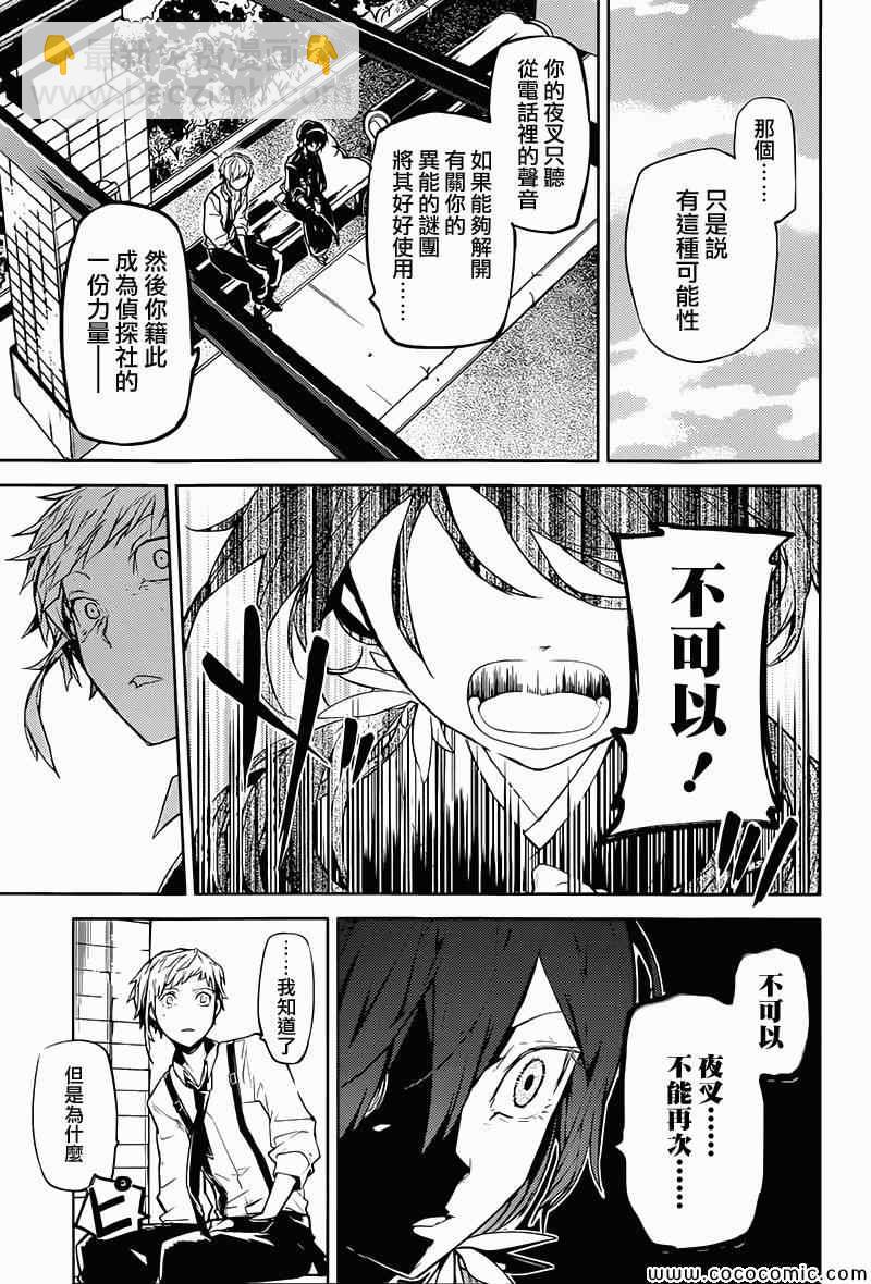 《文豪野犭》第17话 第26页