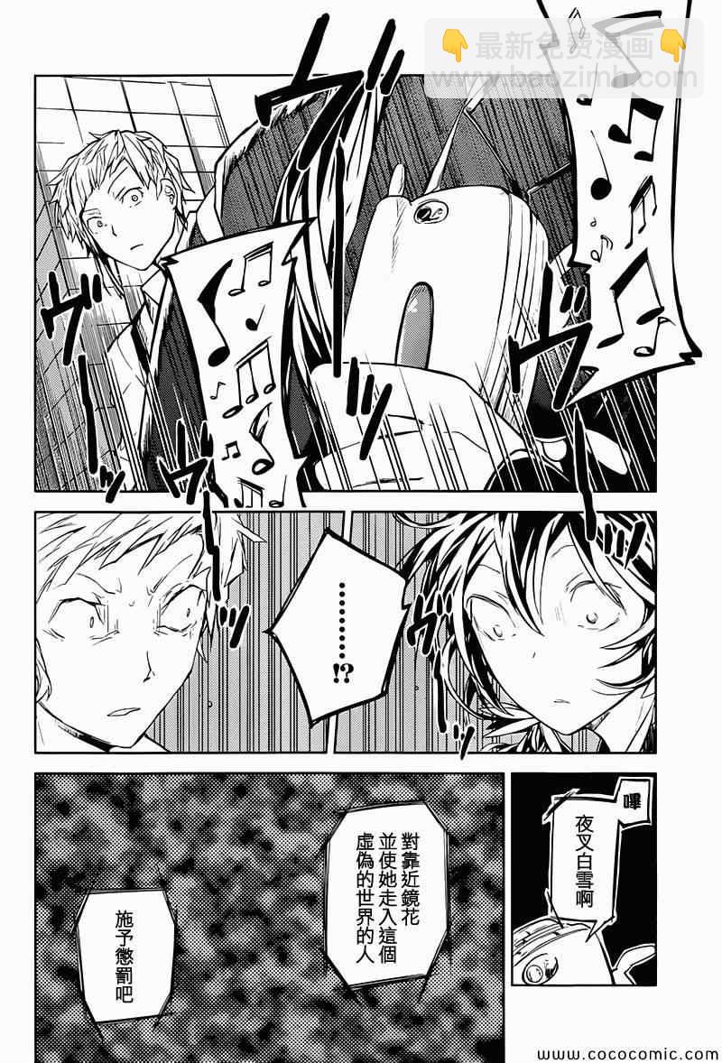 《文豪野犭》第17话 第27页