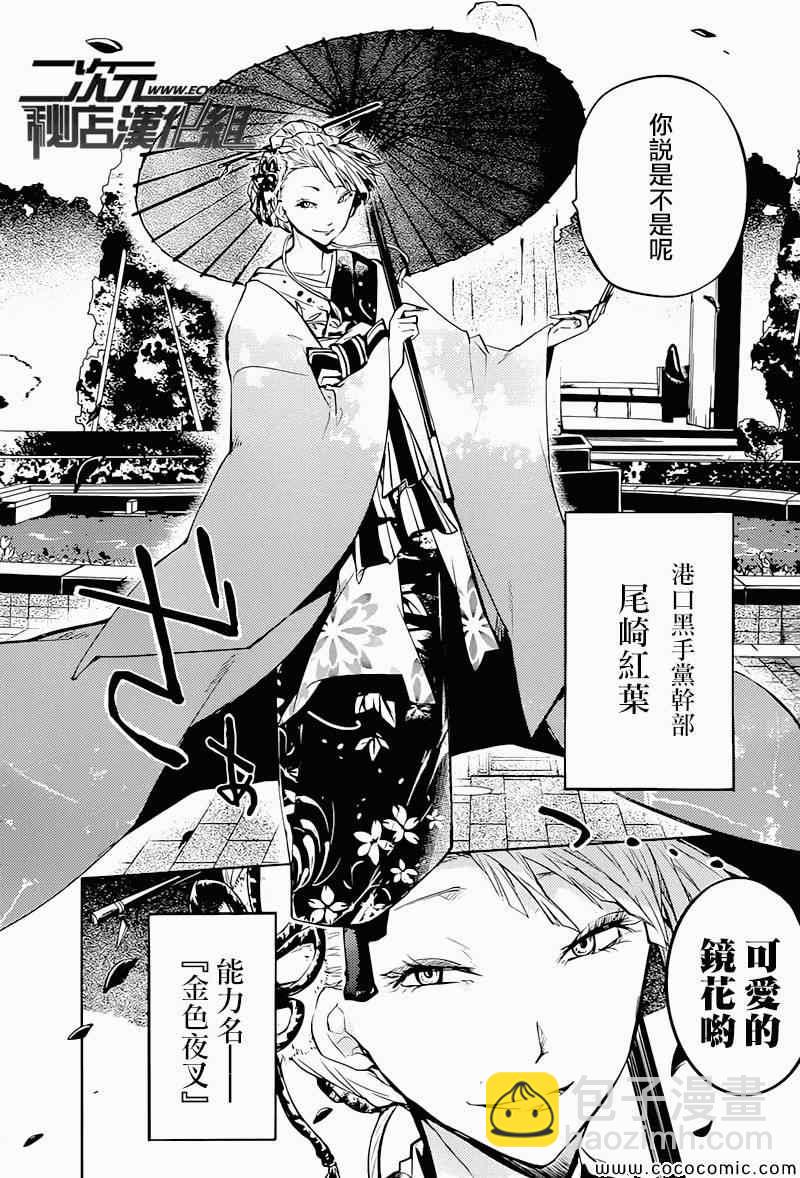 《文豪野犭》第17话 第29页