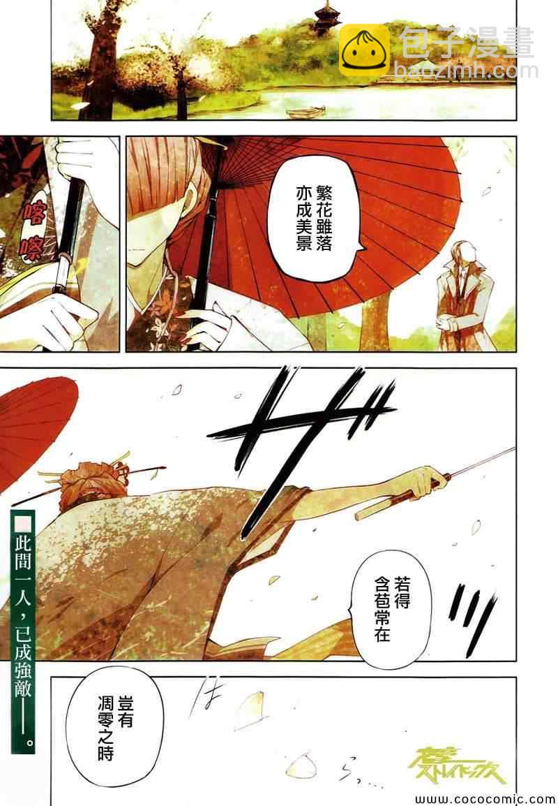 《文豪野犭》第17话 第2页