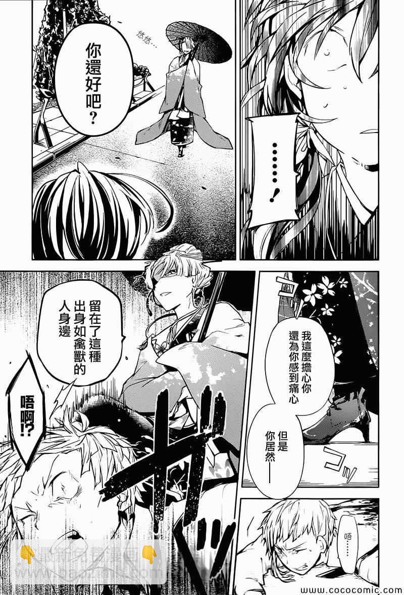 《文豪野犭》第17话 第30页