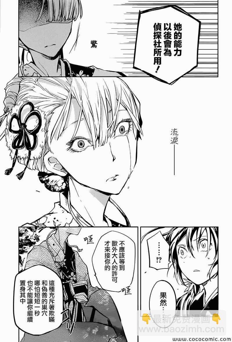 《文豪野犭》第17话 第32页