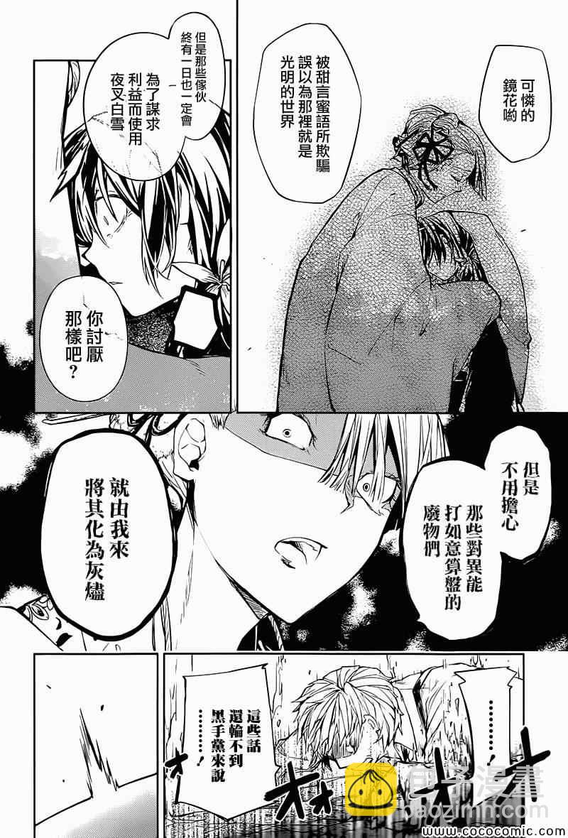《文豪野犭》第17话 第33页