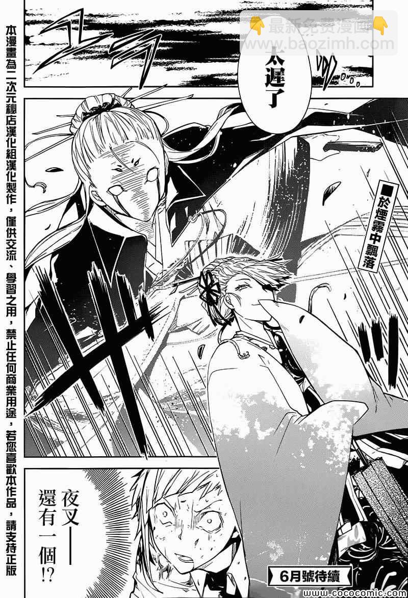 《文豪野犭》第17话 第35页