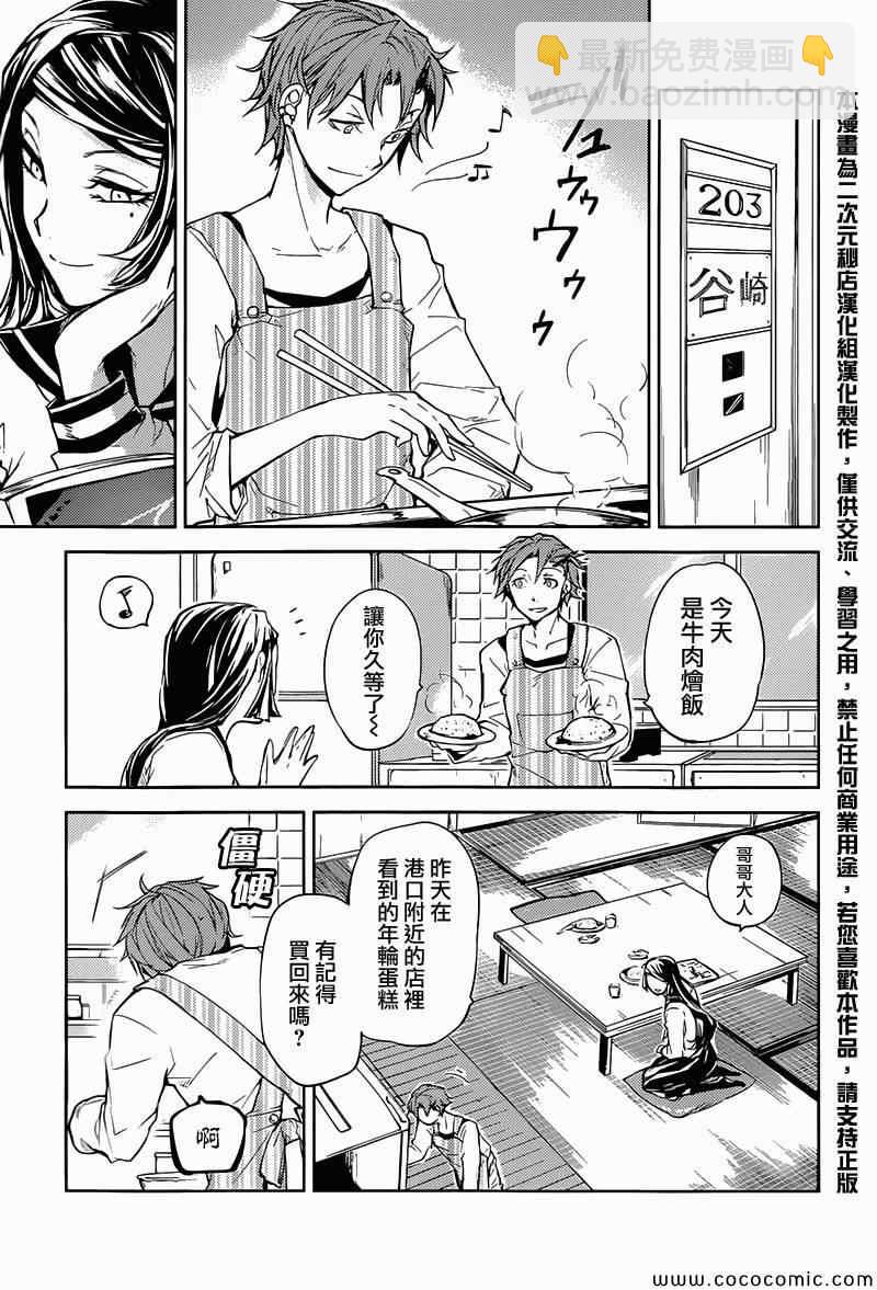 《文豪野犭》第17话 第4页