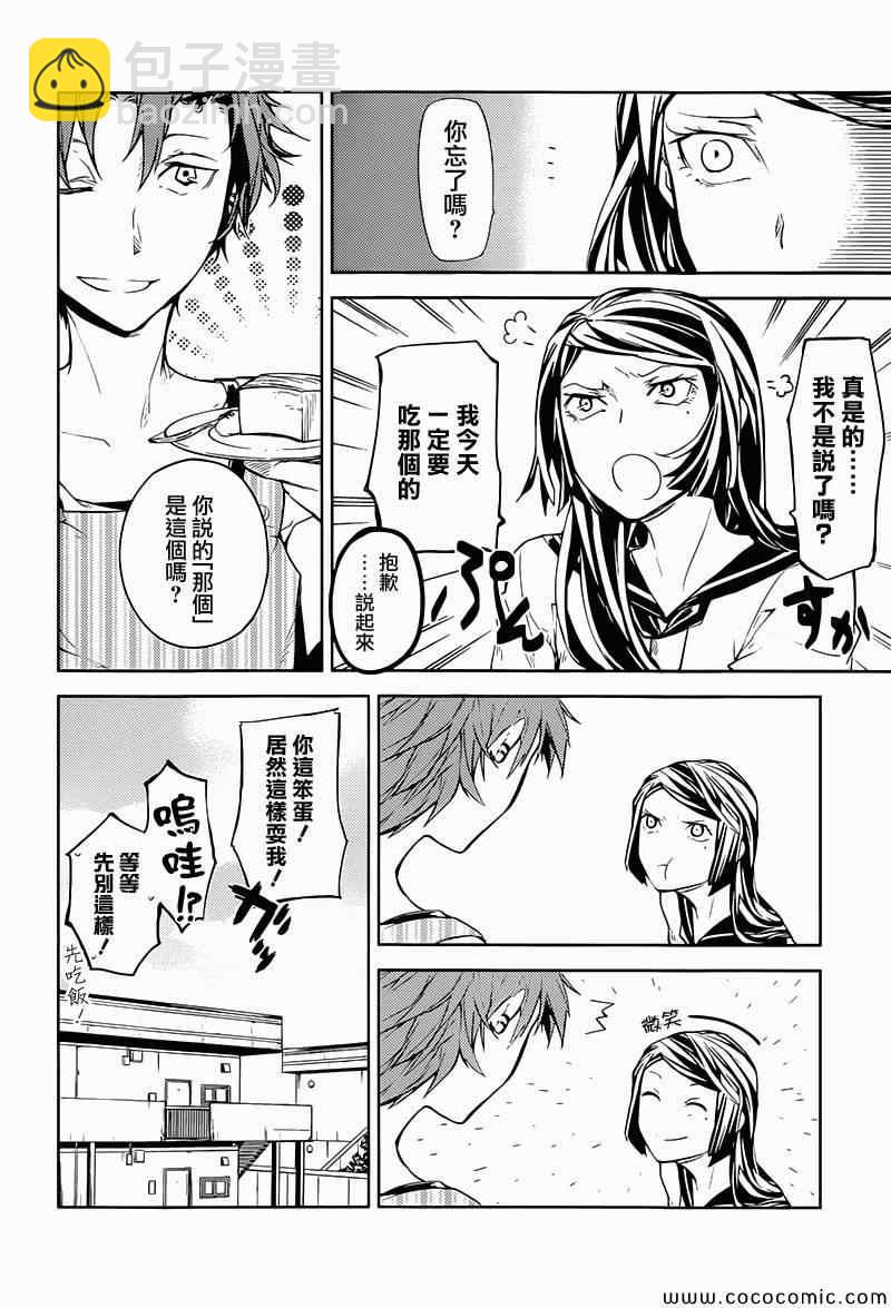 《文豪野犭》第17话 第5页