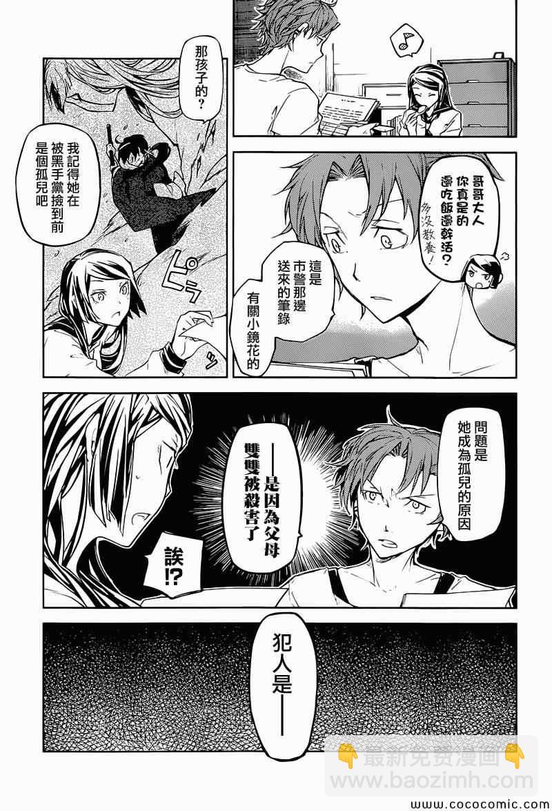 《文豪野犭》第17话 第6页