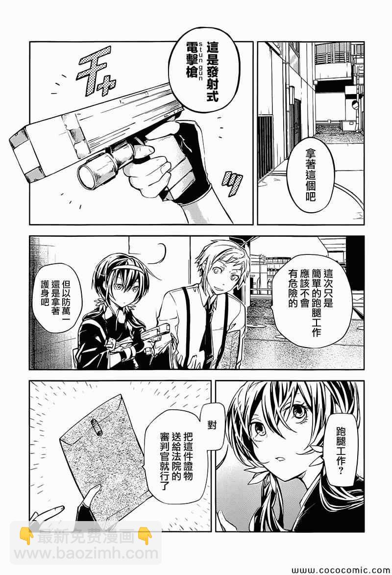 《文豪野犭》第17话 第8页