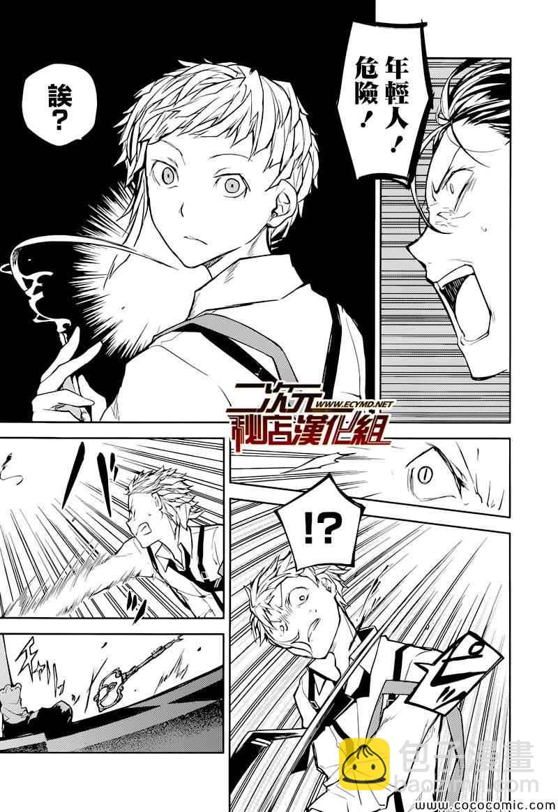 《文豪野犭》第16话 第11页