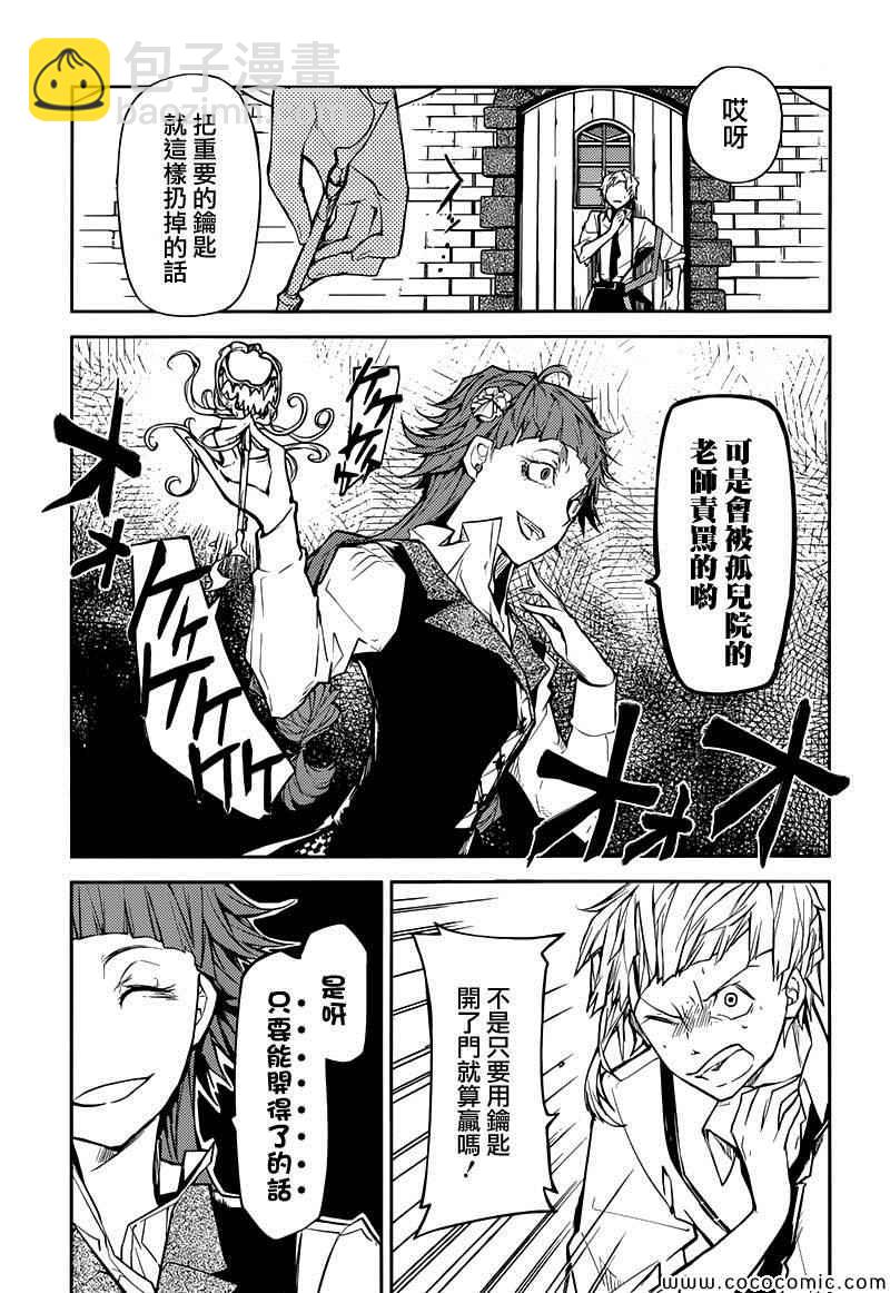 《文豪野犭》第16话 第12页