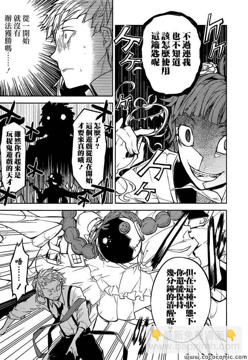 《文豪野犭》第16话 第13页