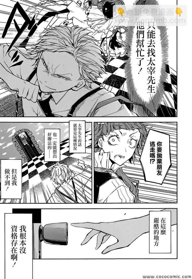 《文豪野犭》第16话 第15页