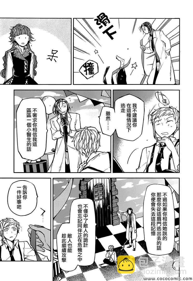 《文豪野犭》第16话 第17页