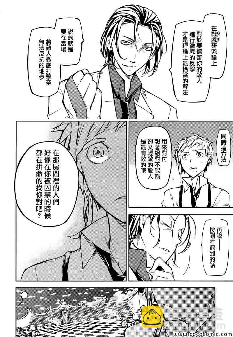 《文豪野犭》第16话 第18页