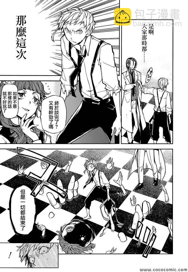 《文豪野犭》第16话 第19页