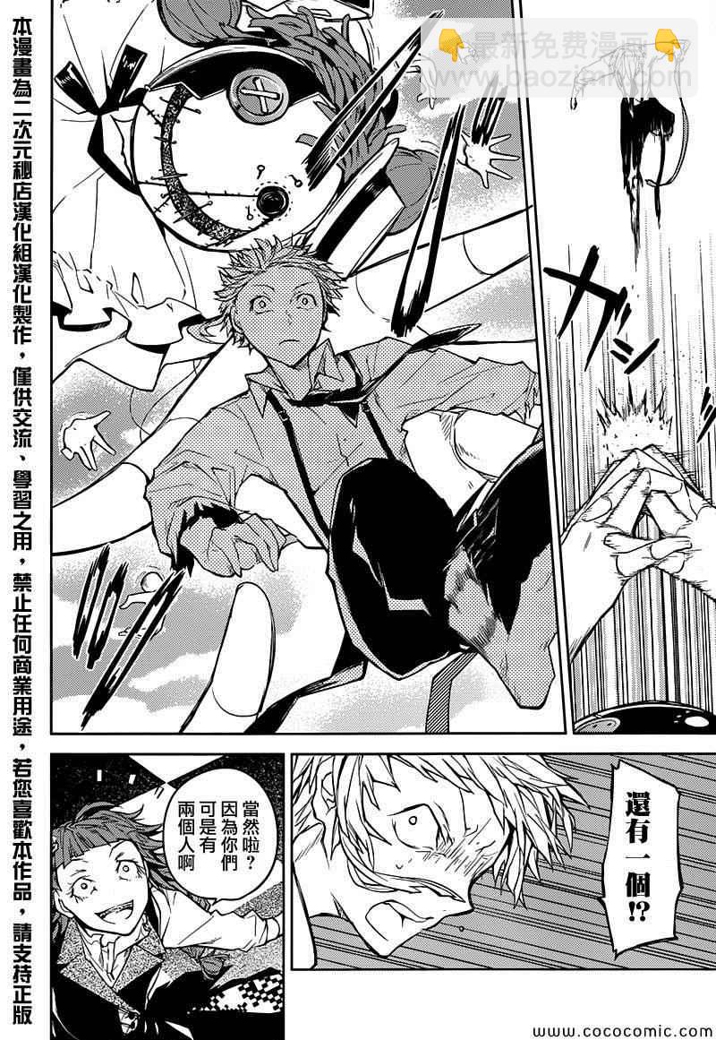 《文豪野犭》第16话 第20页