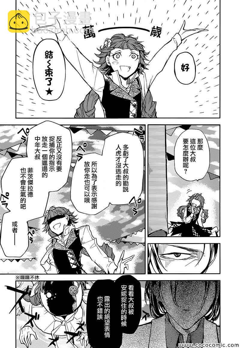 《文豪野犭》第16话 第23页