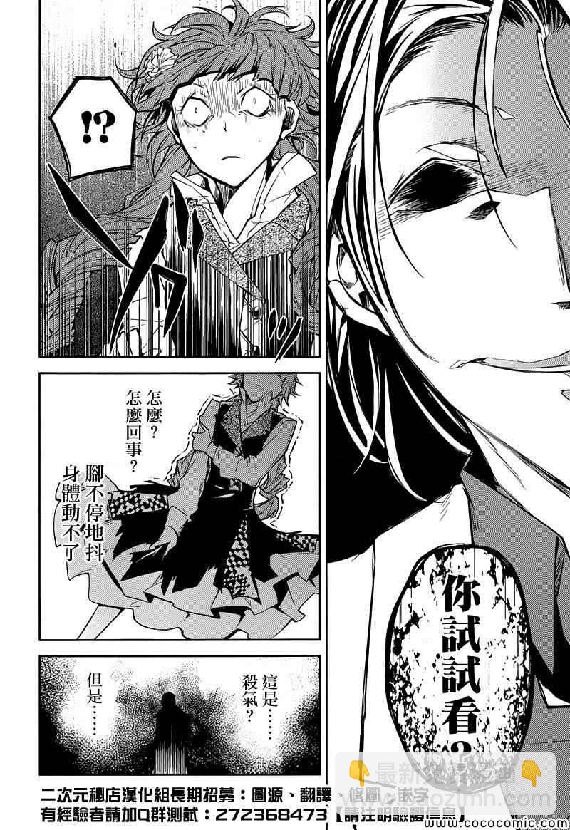 《文豪野犭》第16话 第24页