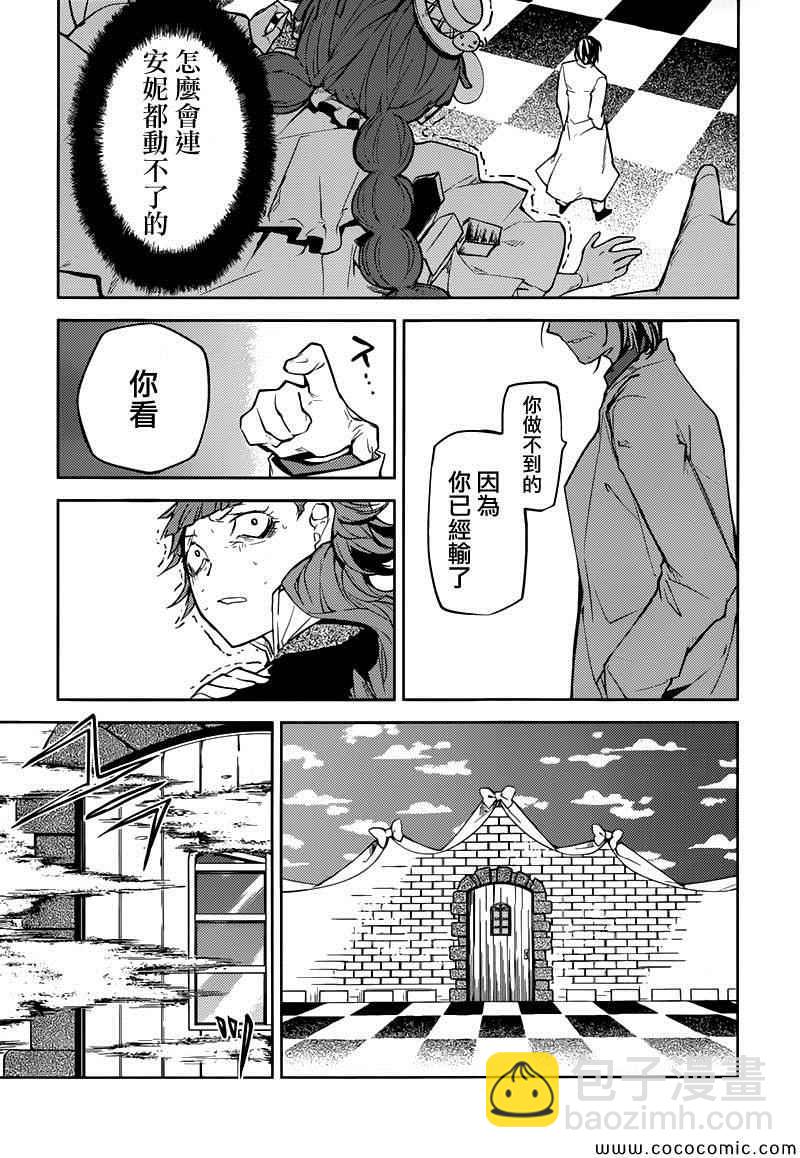《文豪野犭》第16话 第25页