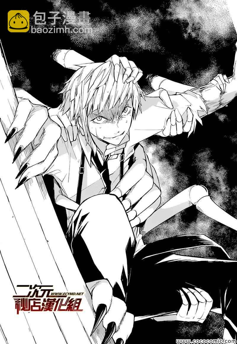 《文豪野犭》第16话 第26页