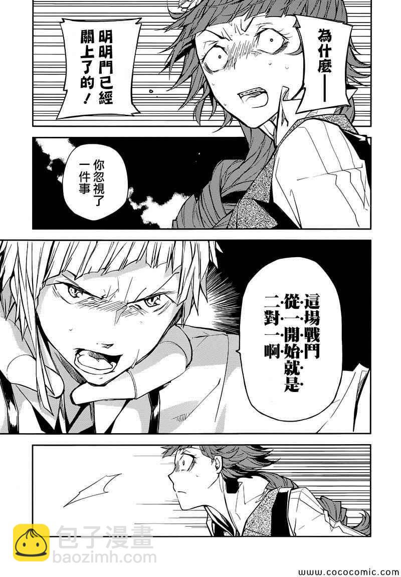 《文豪野犭》第16话 第27页