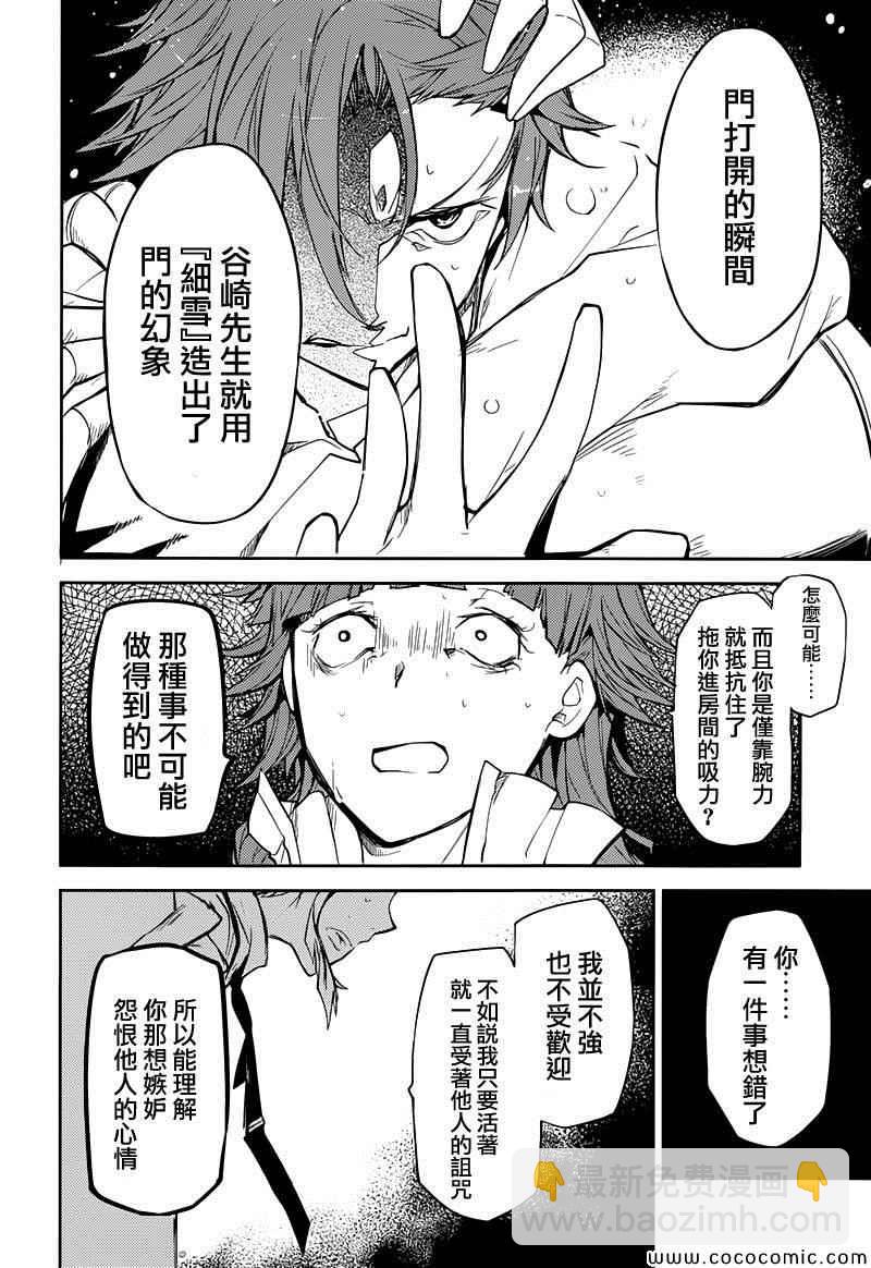 《文豪野犭》第16话 第28页