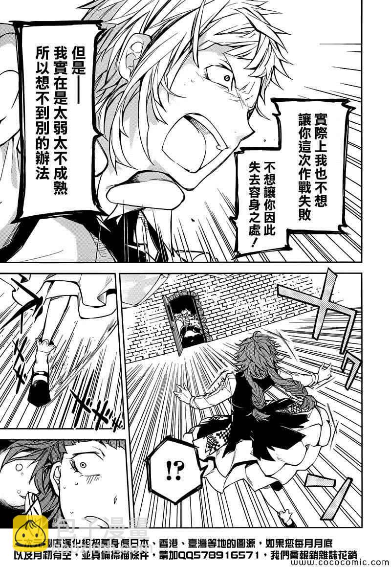 《文豪野犭》第16话 第29页