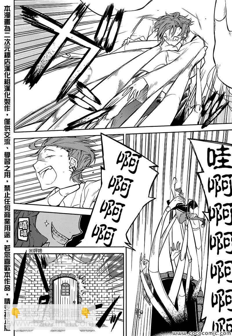 《文豪野犭》第16话 第2页