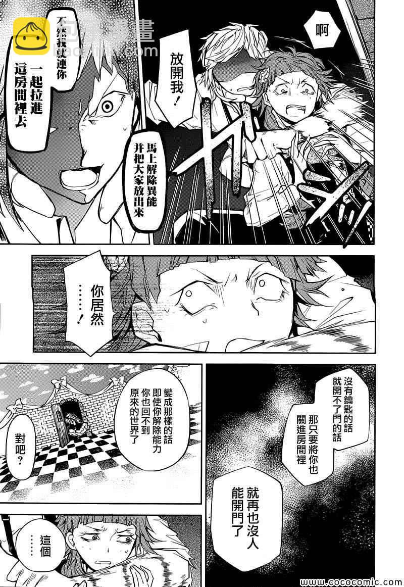 《文豪野犭》第16话 第31页