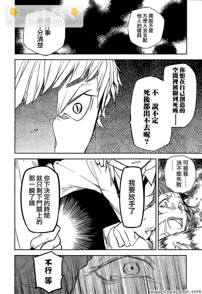 《文豪野犭》第16话 第32页
