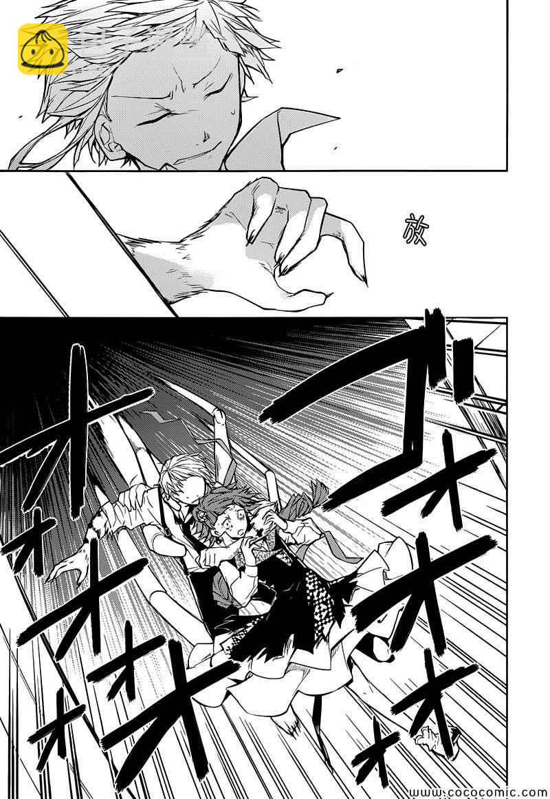 《文豪野犭》第16话 第33页
