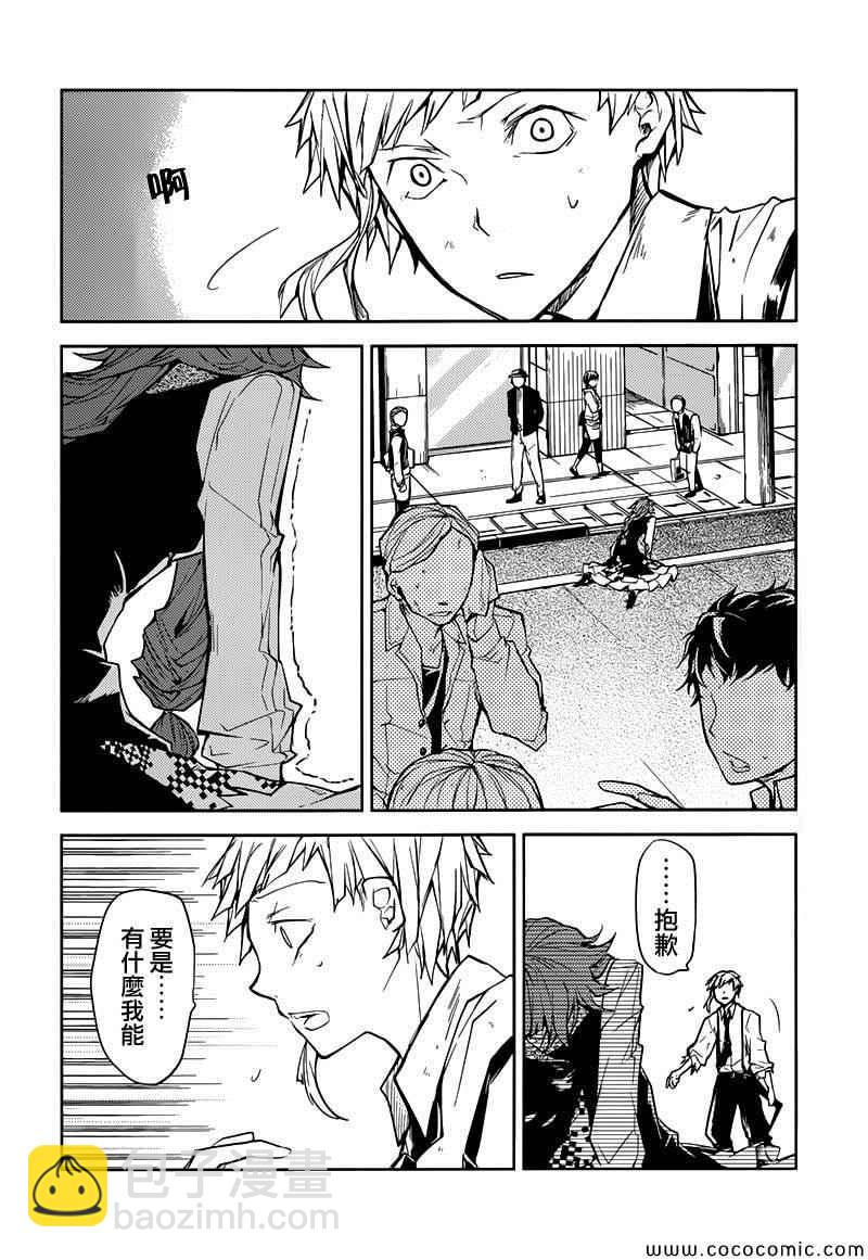 《文豪野犭》第16话 第35页