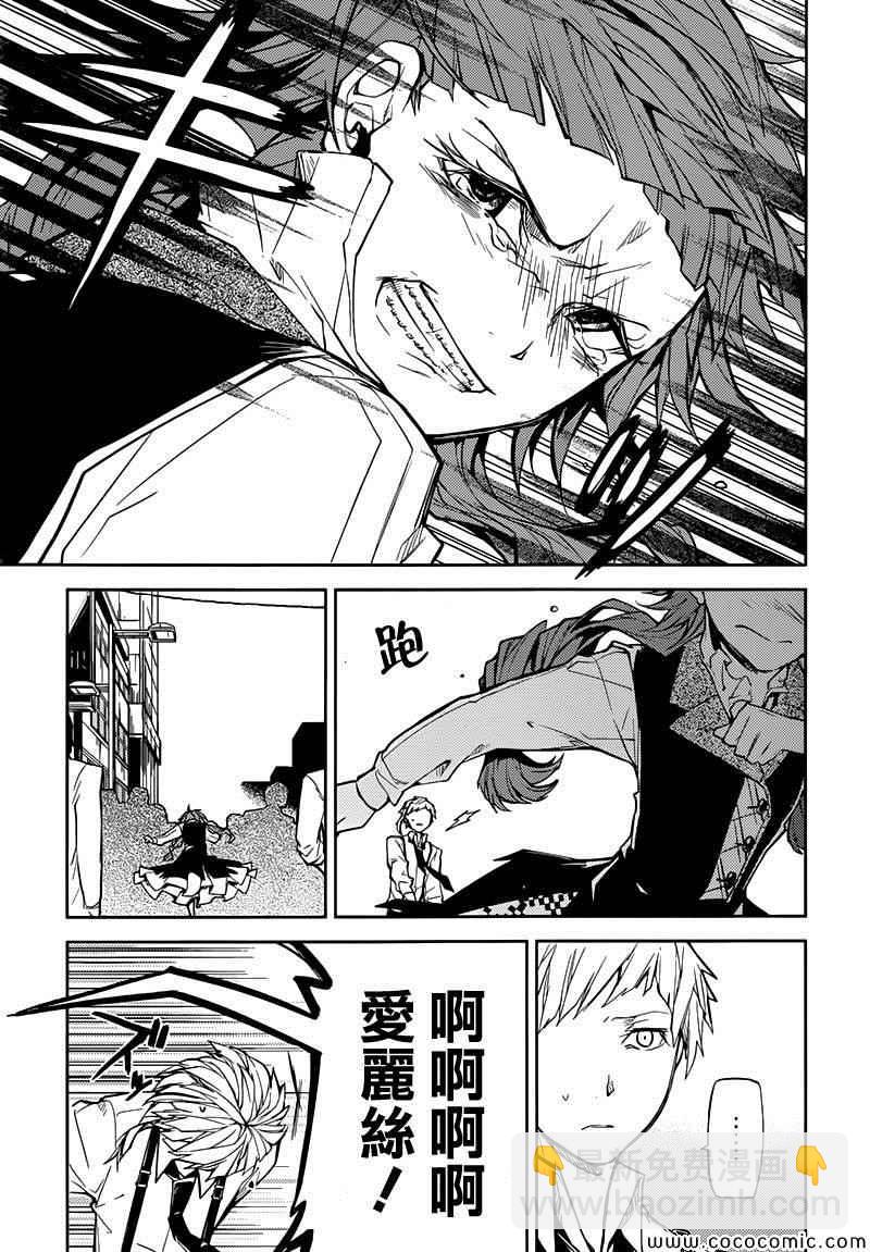 《文豪野犭》第16话 第36页