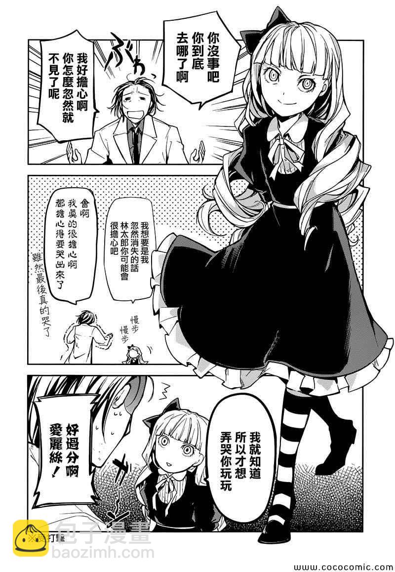 《文豪野犭》第16话 第37页