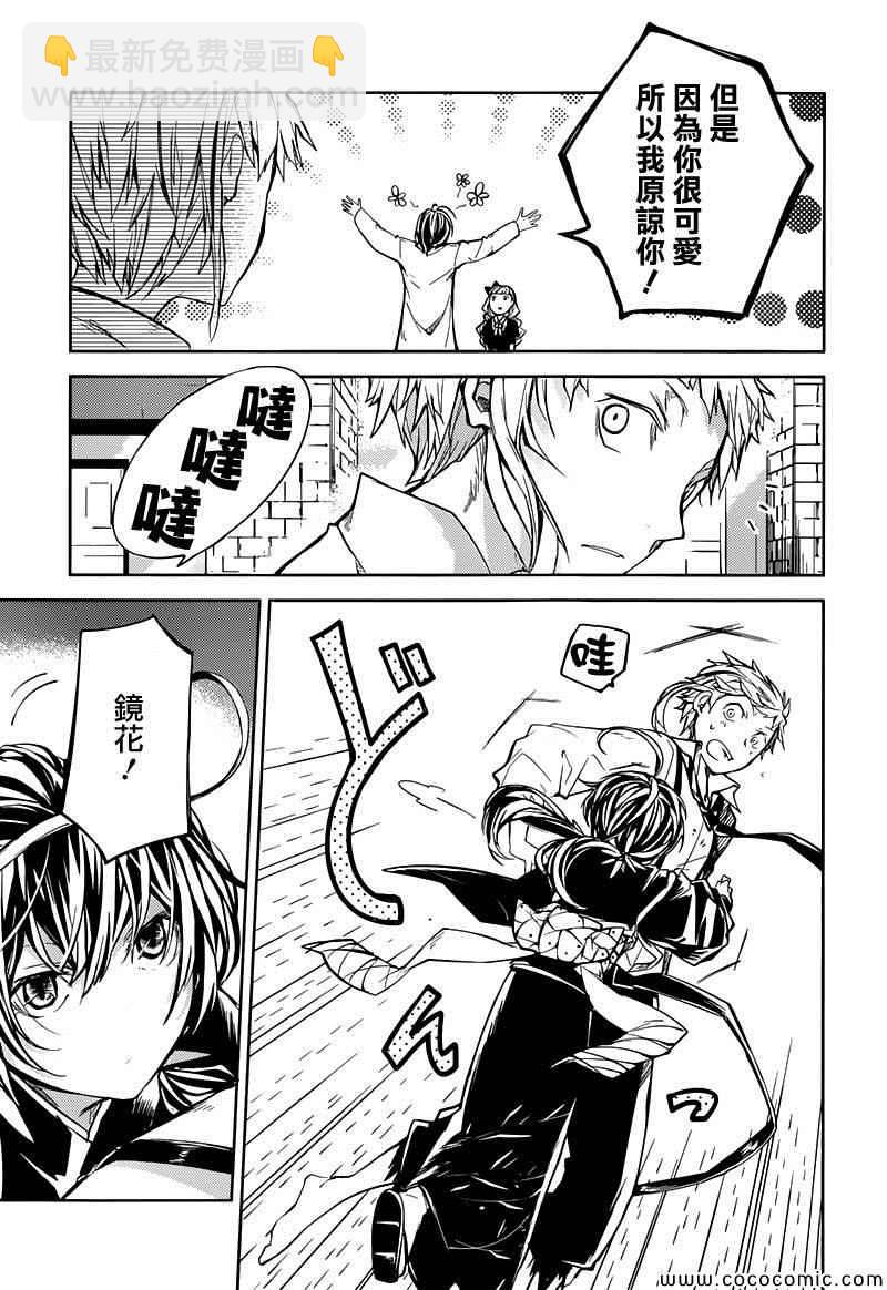 《文豪野犭》第16话 第38页