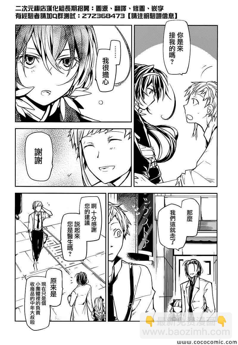 《文豪野犭》第16话 第39页