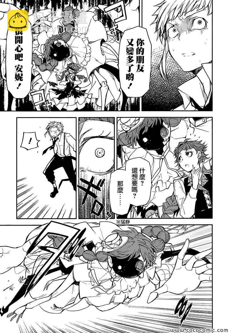 《文豪野犭》第16话 第3页