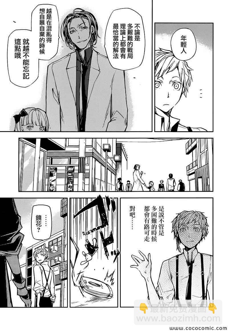 《文豪野犭》第16话 第40页