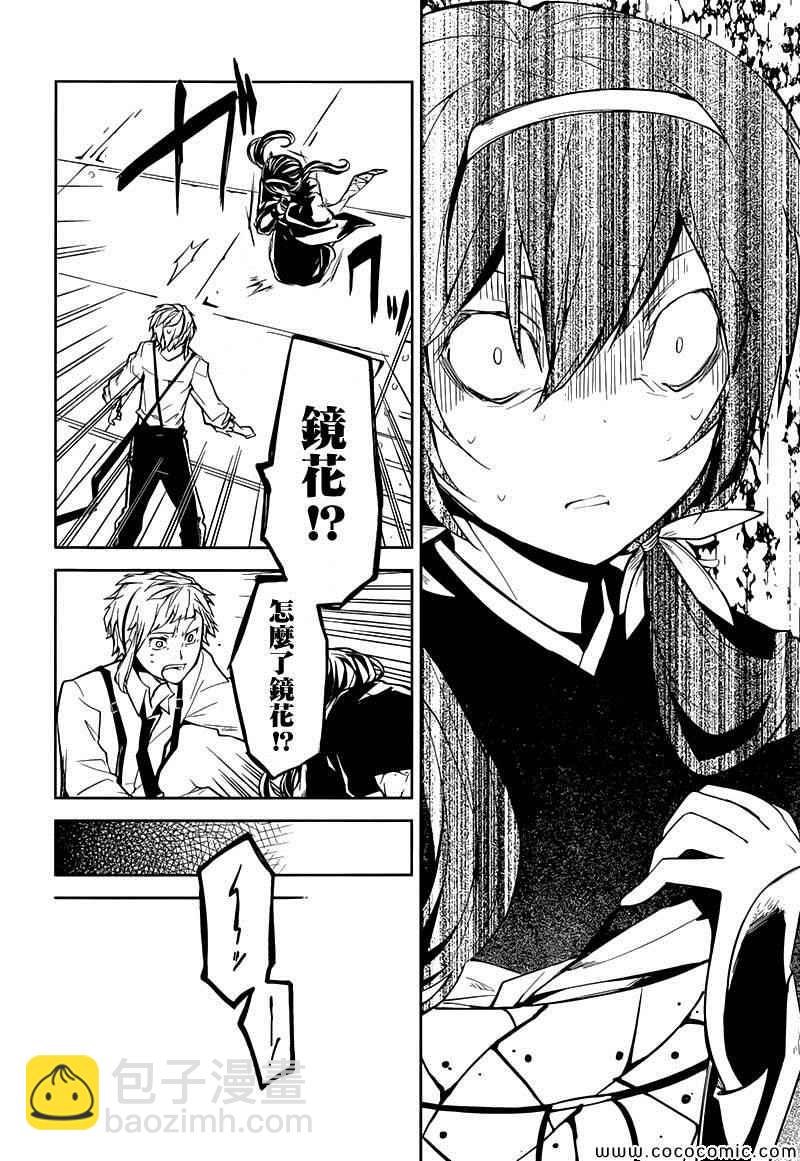 《文豪野犭》第16话 第41页