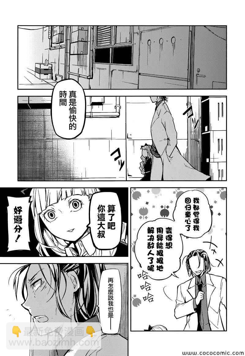 《文豪野犭》第16话 第42页
