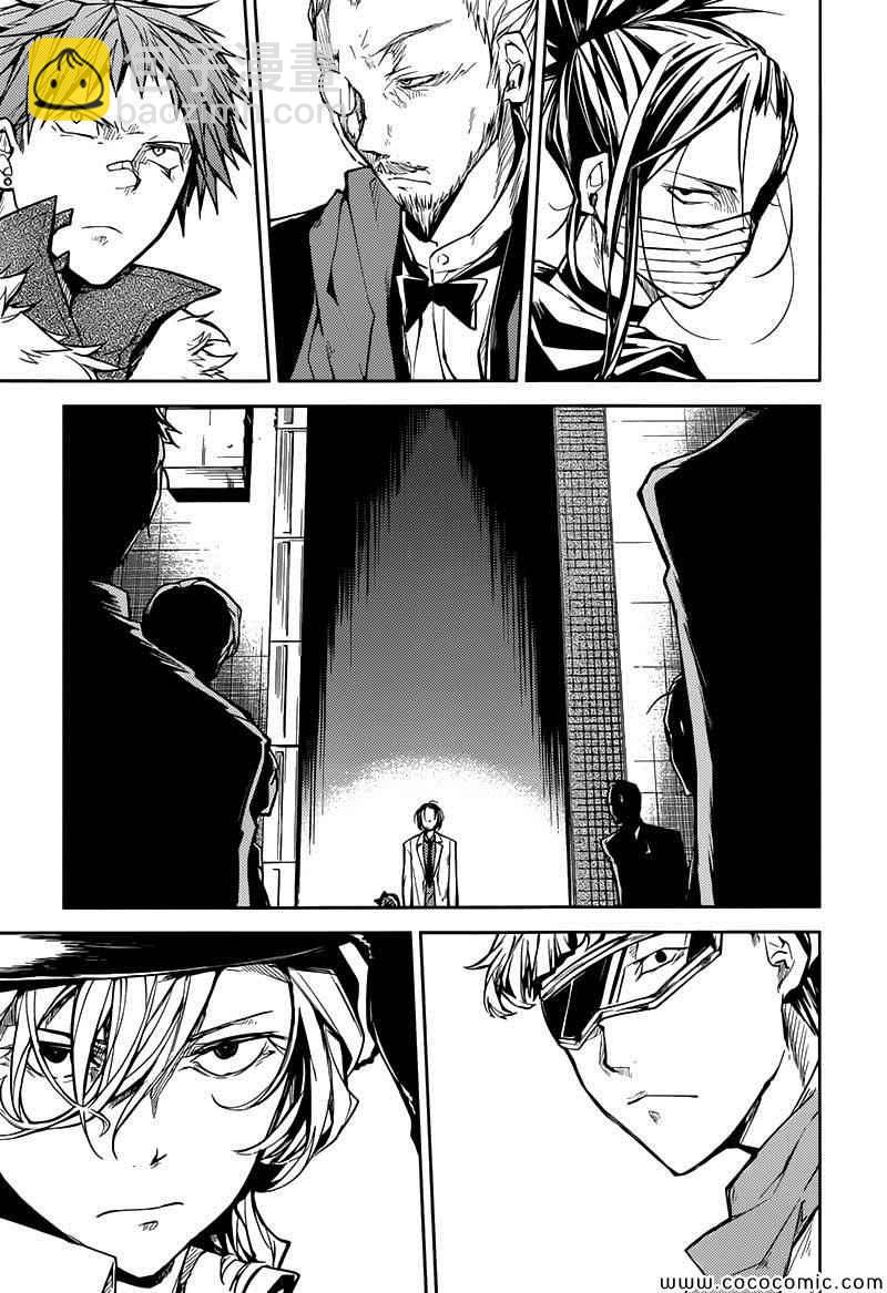 《文豪野犭》第16话 第44页