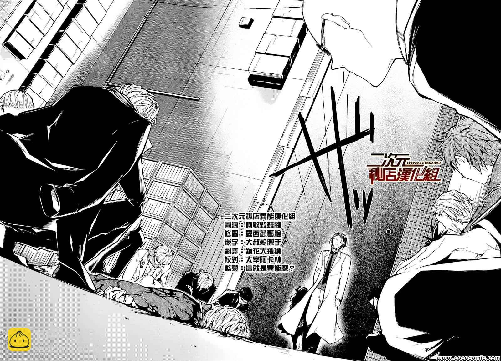 《文豪野犭》第16话 第45页