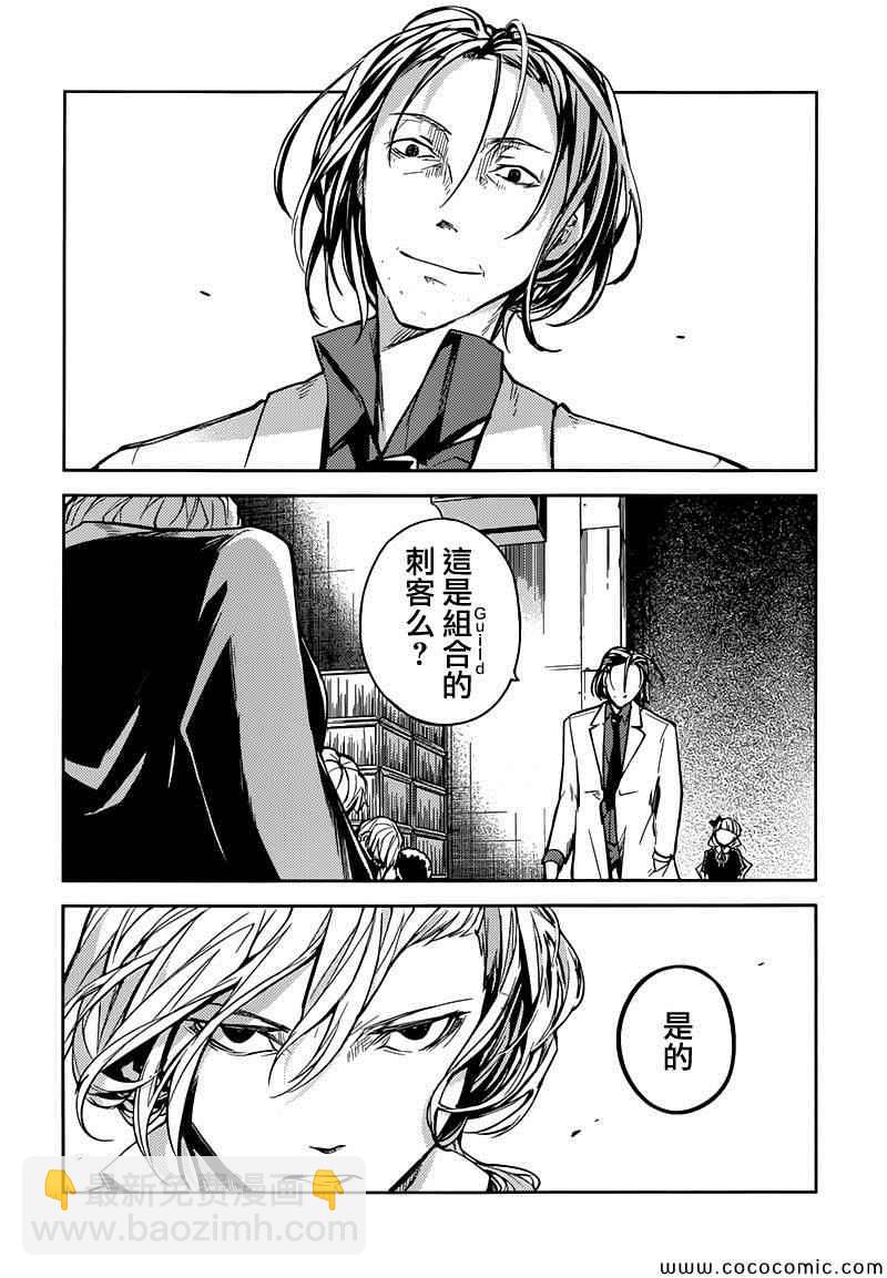《文豪野犭》第16话 第46页